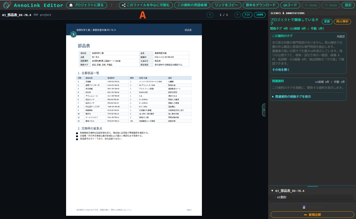 EditorでRX-78.4_図面を開き、このファイルを中心に可視化する手順