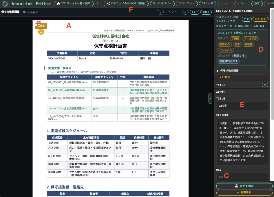 Editor画面でPDF上の注釈、AI要約、タグ、参照リンクを確認する画面