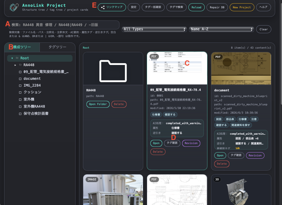 Project画面で検索条件を指定して参照したい資料を絞り込む画面