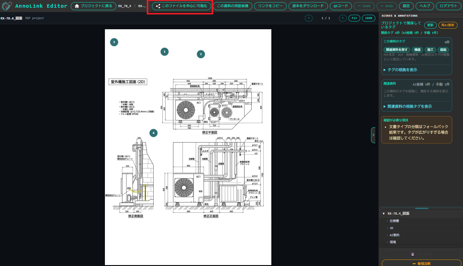 EditorでRX-78.4_図面を開き、このファイルを中心に可視化する手順