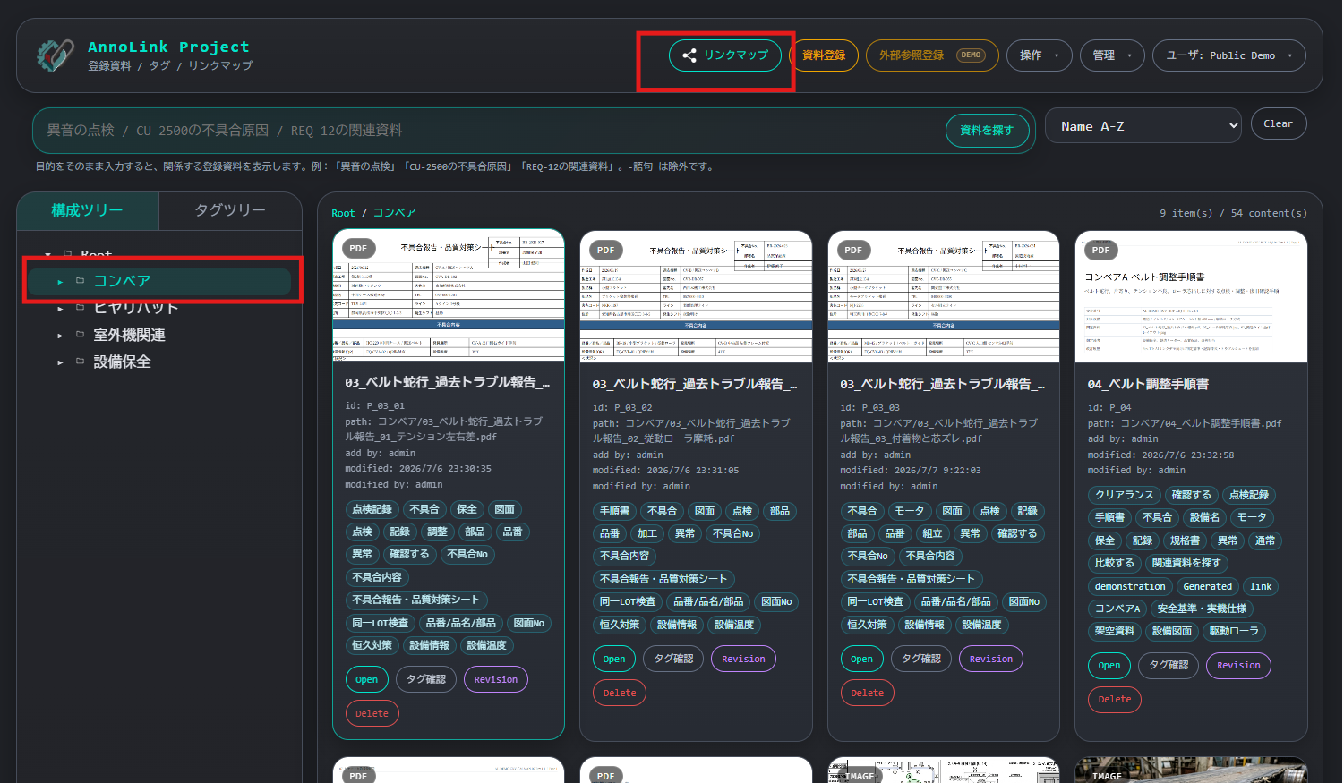 Project画面でコンベアを選択し、リンクマップからネットワーク図を開く手順