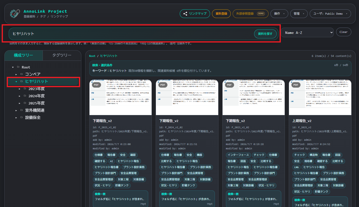 Projectでヒヤリハットを検索し、年度フォルダをまたいで関連資料を一覧表示する画面